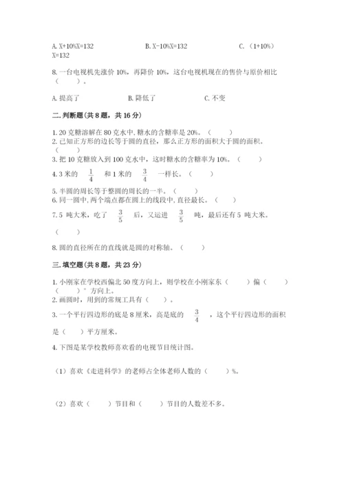 人教版六年级上册数学期末测试卷精品（全国通用）.docx