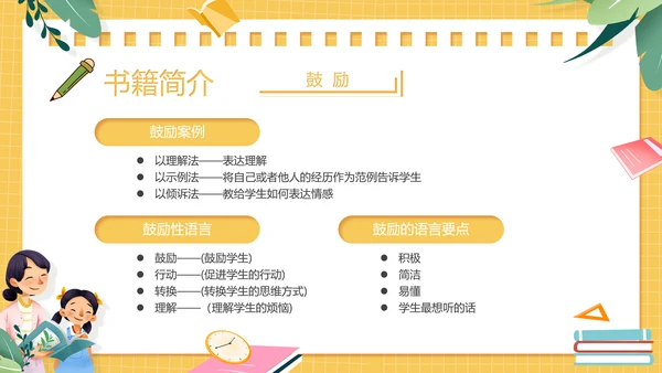 黄色卡通风教师的语言力PPT模板读书分享