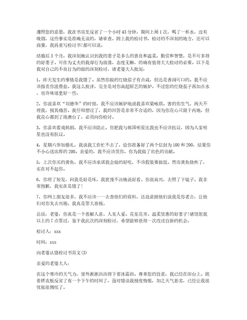 向老婆认错检讨书范文