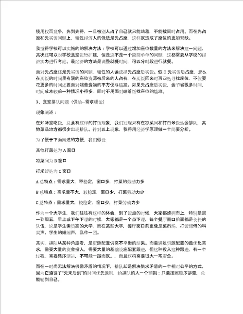 3000字微观经济学论文