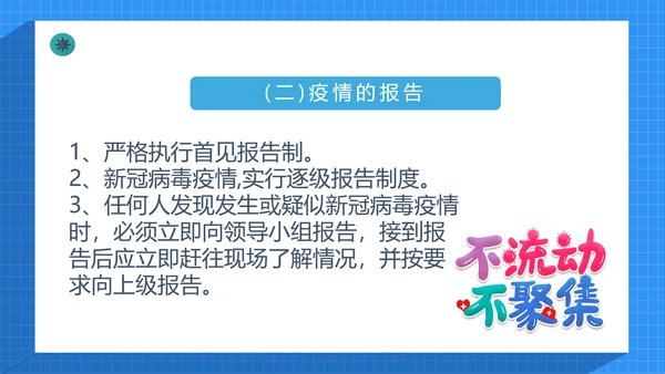 小型酒店宾馆疫情防控应急预案通用PPT课件模板