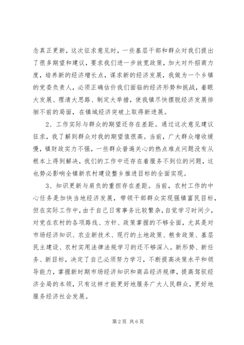 干部创先争优党性个人分析材料.docx