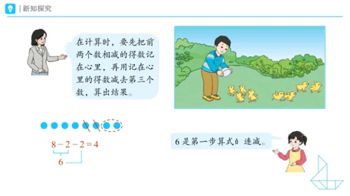 《连加、连减加、减混合》（课件）一年级上册数学人教版（2024）(共28张PPT)