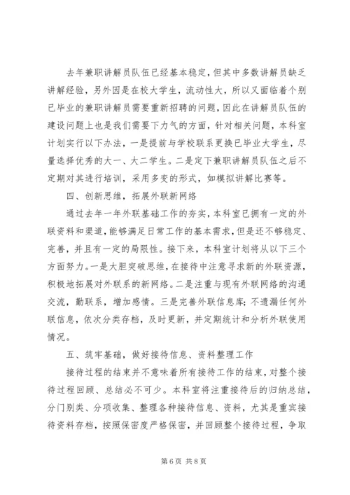 接待办科室年度工作总结及来年计划.docx