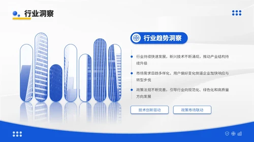 蓝黄双色简约风咨询企业企业介绍PPT模板