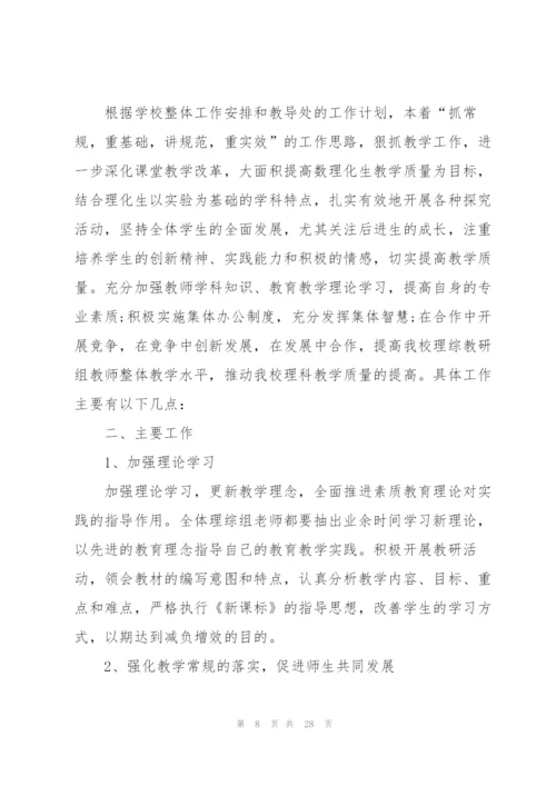 教研工作计划集合九篇.docx