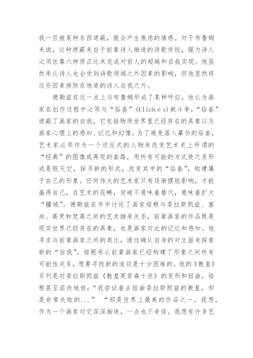 影响的焦虑与混沌中的超越论文.docx