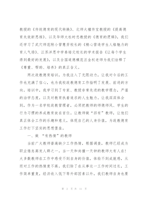 教师德育教育培训心得体会3篇.docx