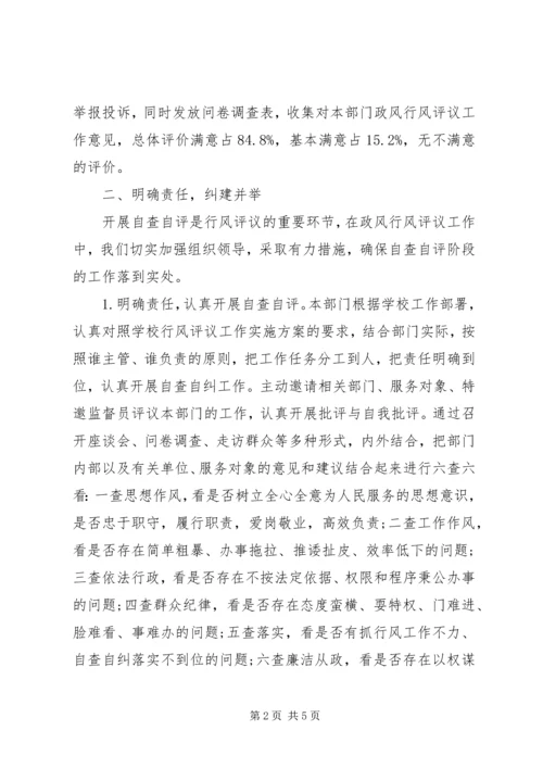 大学纪检监察部门自查自评工作报告.docx