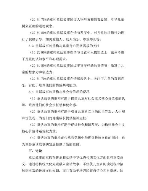 童话故事的重构与社会价值观的反思