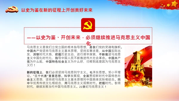学习中国共产党成立100周年大会讲话PPT