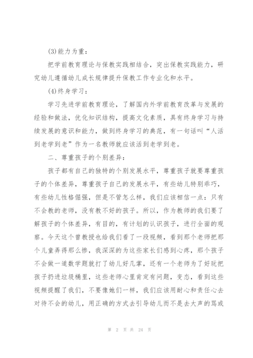 幼儿园教师学习心得经典10篇.docx