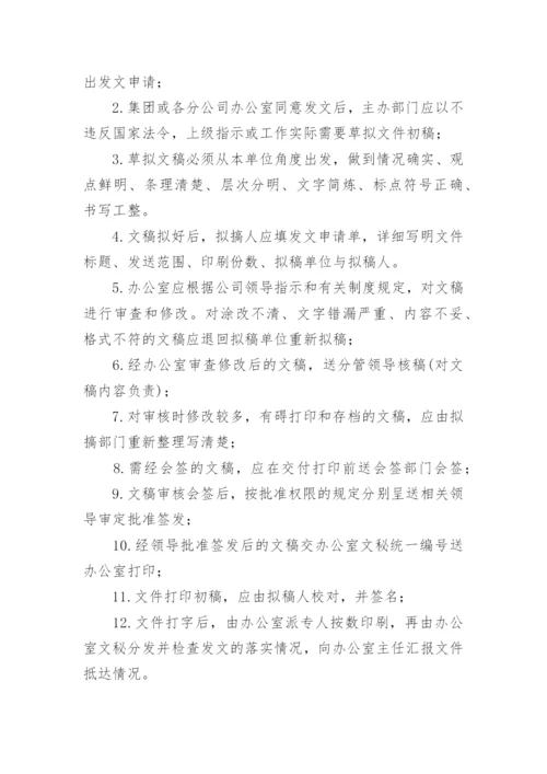 文件收发管理制度.docx