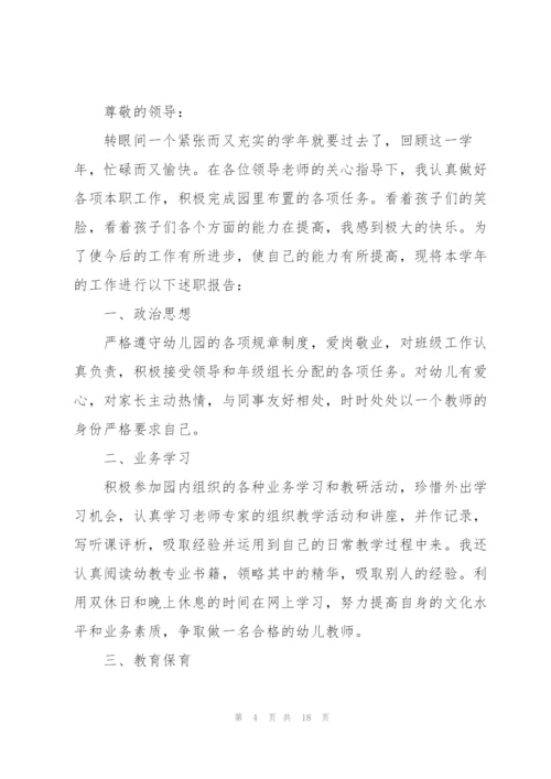 幼儿园老师大班教师述职报告.docx