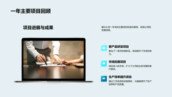 人资行政年度汇报