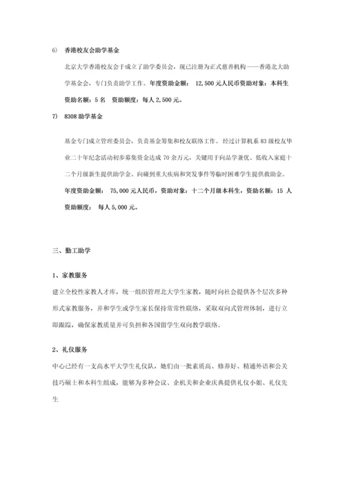 北京大学大学学生经济资助综合体系简介.docx