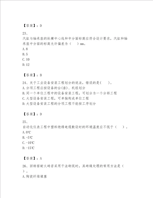 一级建造师之一建机电工程实务题库附参考答案突破训练