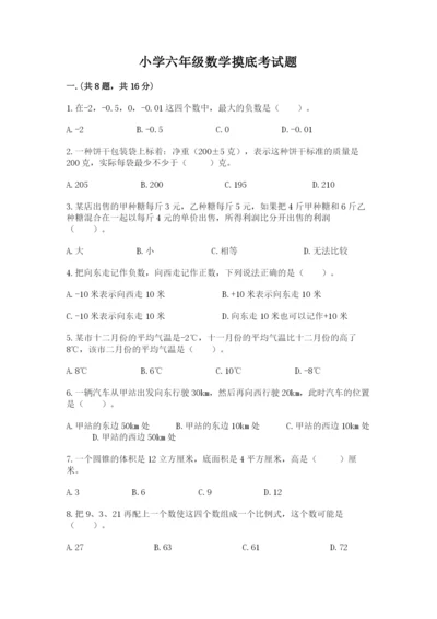 小学六年级数学摸底考试题附完整答案（全国通用）.docx