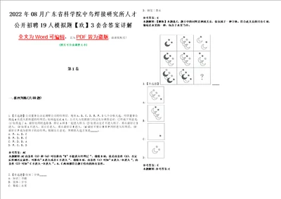 2022年08月广东省科学院中乌焊接研究所人才公开招聘19人模拟题玖3套含答案详解