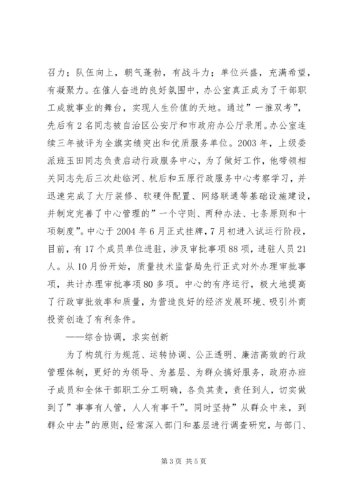 旗委办主任优秀共产党员事迹材料 (5).docx