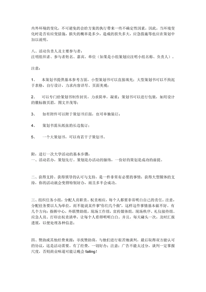 大学生社团活动策划书的写法及范本