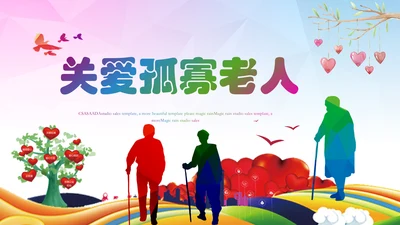 温馨关爱老人慈善爱心奉献老人健康夕阳红PPT模板