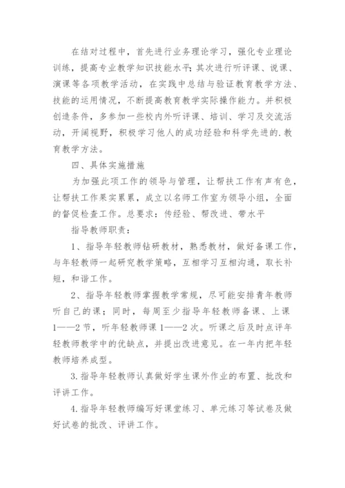教师结对帮扶方案.docx