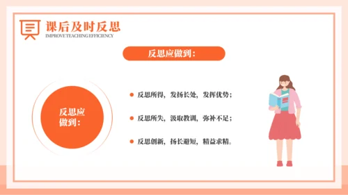 小学语文课教学效率提高教师PPT模板