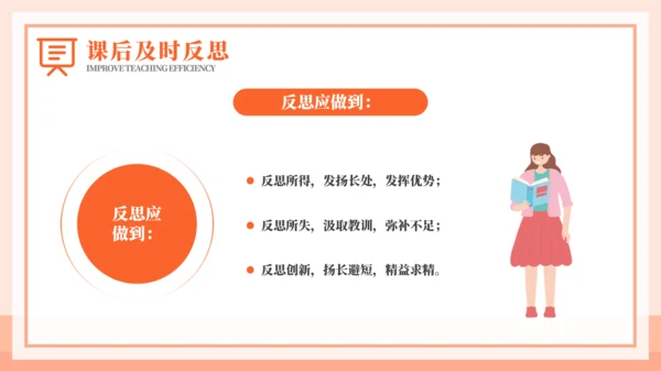 小学语文课教学效率提高教师PPT模板