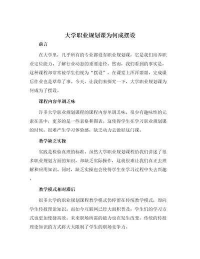 大学职业规划课为何成摆设