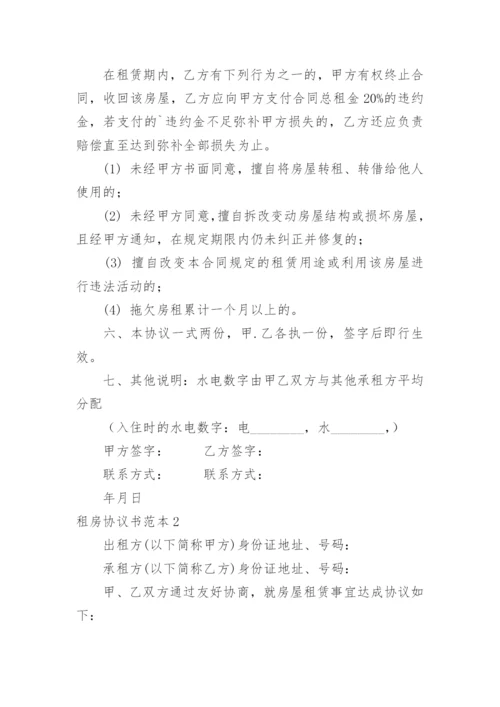 租房协议书_2.docx