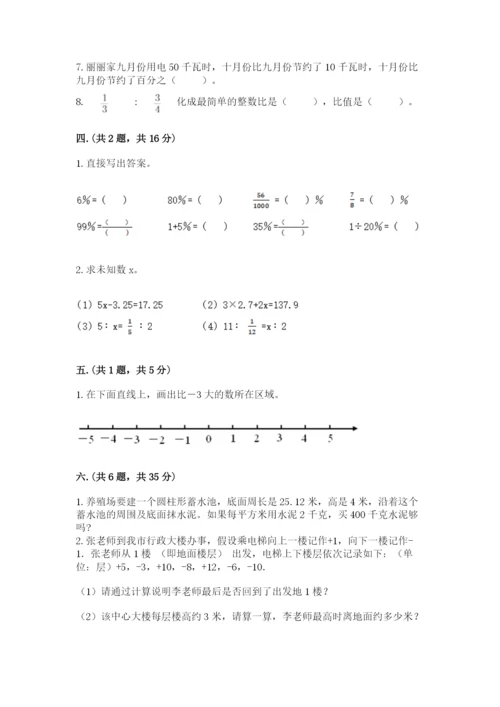 西师大版数学小升初模拟试卷含完整答案【网校专用】.docx