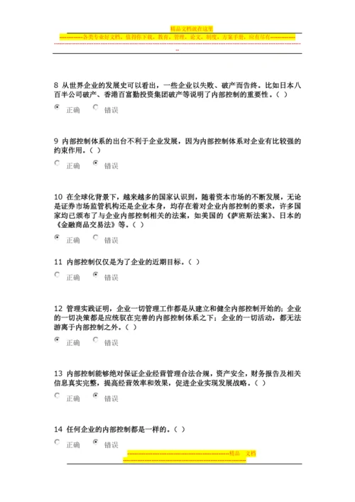 金融保险企业财务管理及会计核算-继续教育考试题及答案.docx