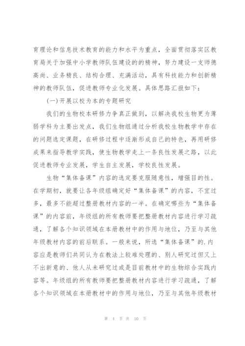 期末教学工作总结教师高中生物.docx