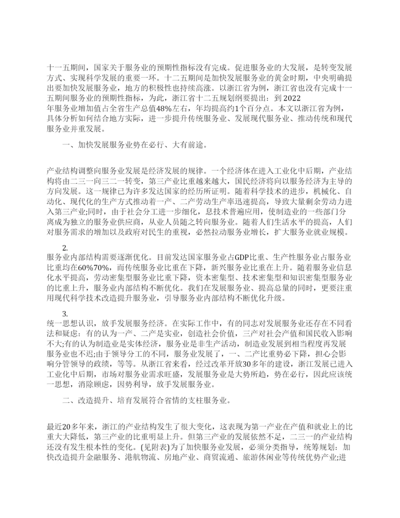 试论探索符合地方实际的服务业发展之路论文.docx