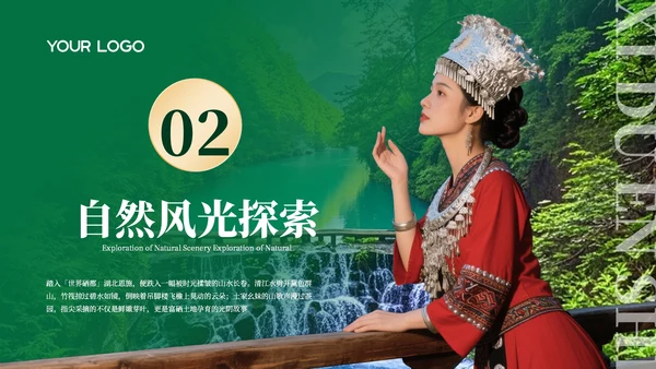 绿色质感探秘世界硒都湖北恩施PPT模板