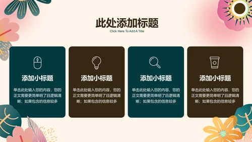 小清新花卉通用PPT演示模板