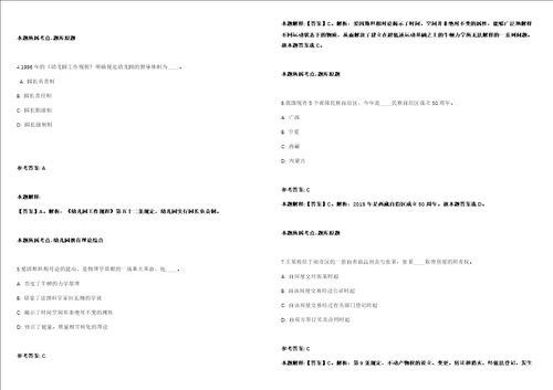 2021年10月浙江大学医学院附属第四医院消毒供应中心招考聘用普工冲刺卷含答案附详解 0