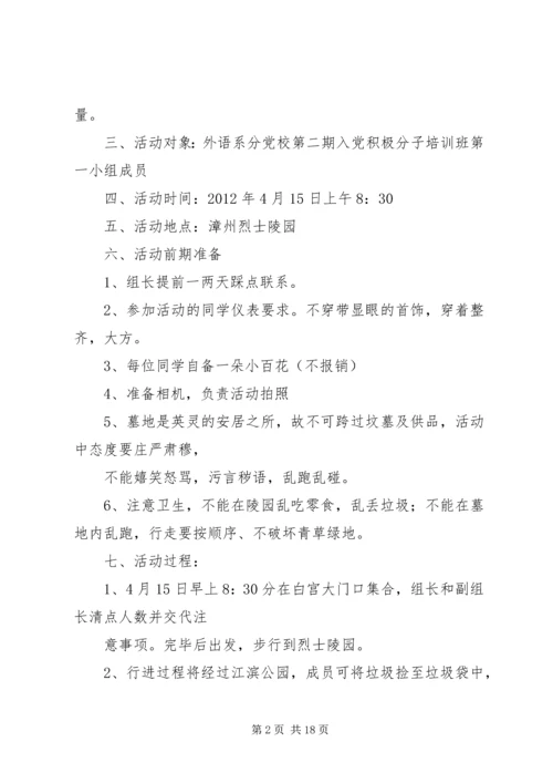 党课实践活动总结格式.docx