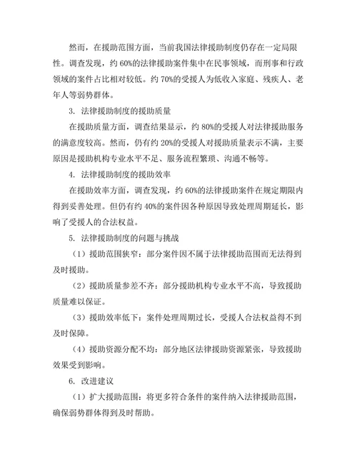 法律援助制度的有效性与改进建议