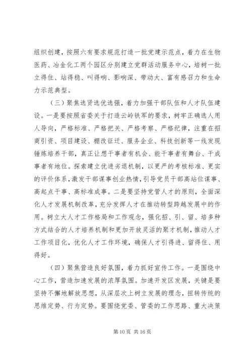 区委员会书记201X年党建工作暨“三项教育”动员会议讲话稿.docx