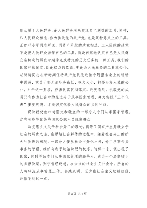 现阶段的国家与共产党员先进性 (2).docx