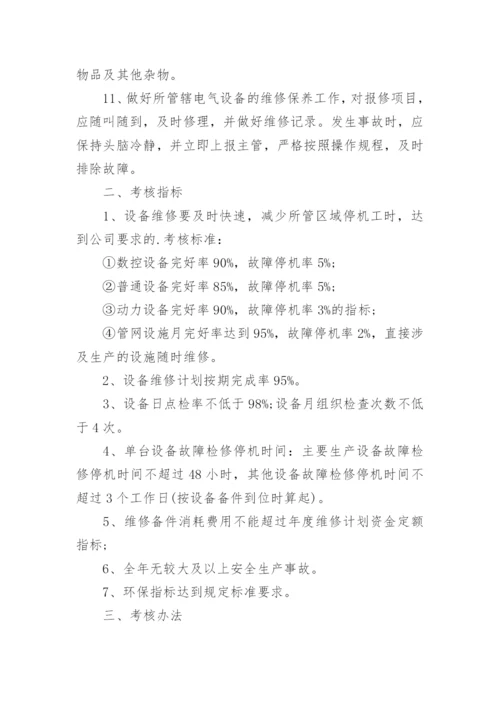 维修班组管理细则.docx