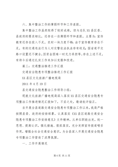 交通整治个人总结.docx