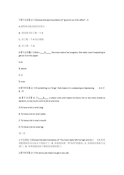 智慧树英语口语趣谈学习资料.docx