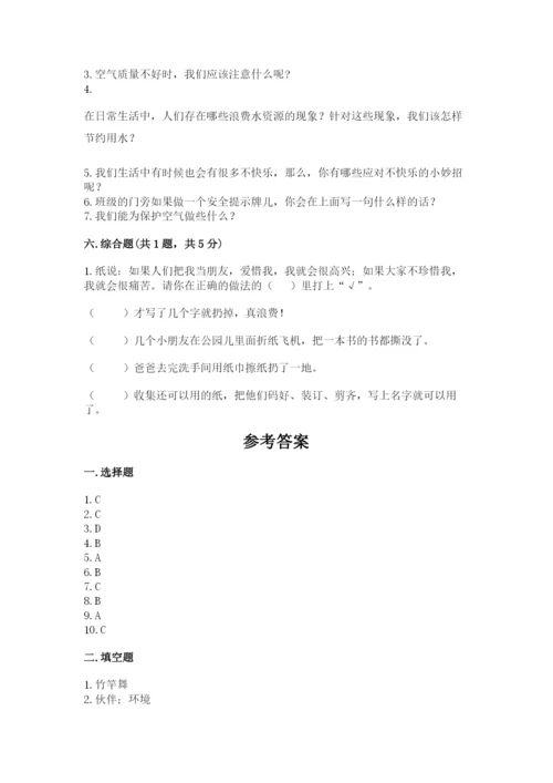 部编版二年级下册道德与法治 期末测试卷【实用】.docx