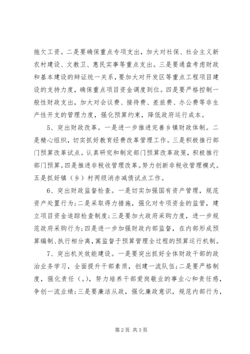 某县级财政局财政工作计划 (2).docx