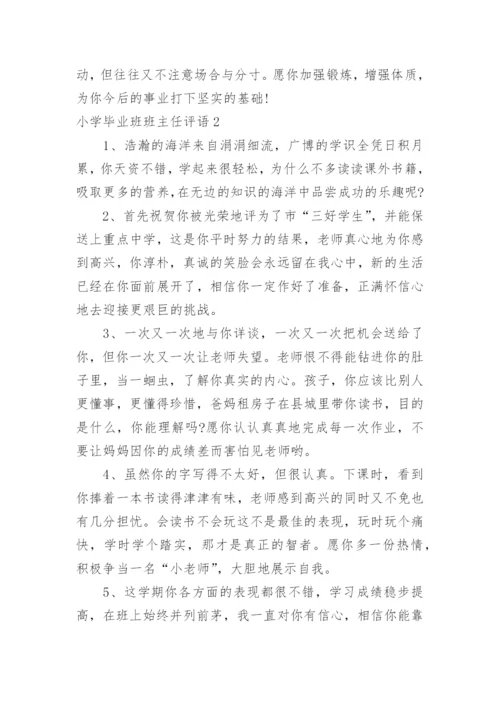 小学毕业班班主任评语.docx