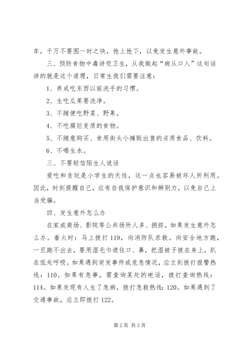 五一长假集会安全教育致辞.docx