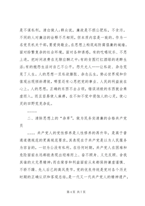 廉洁从政，做合格的共产党员 (2).docx